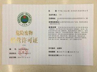 危廢許可證怎么申請(qǐng)？危廢許可證申請(qǐng)條件及程序
