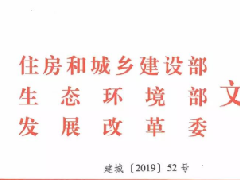 城鎮(zhèn)污水處理提質增效三年行動方案(2019—2021年)