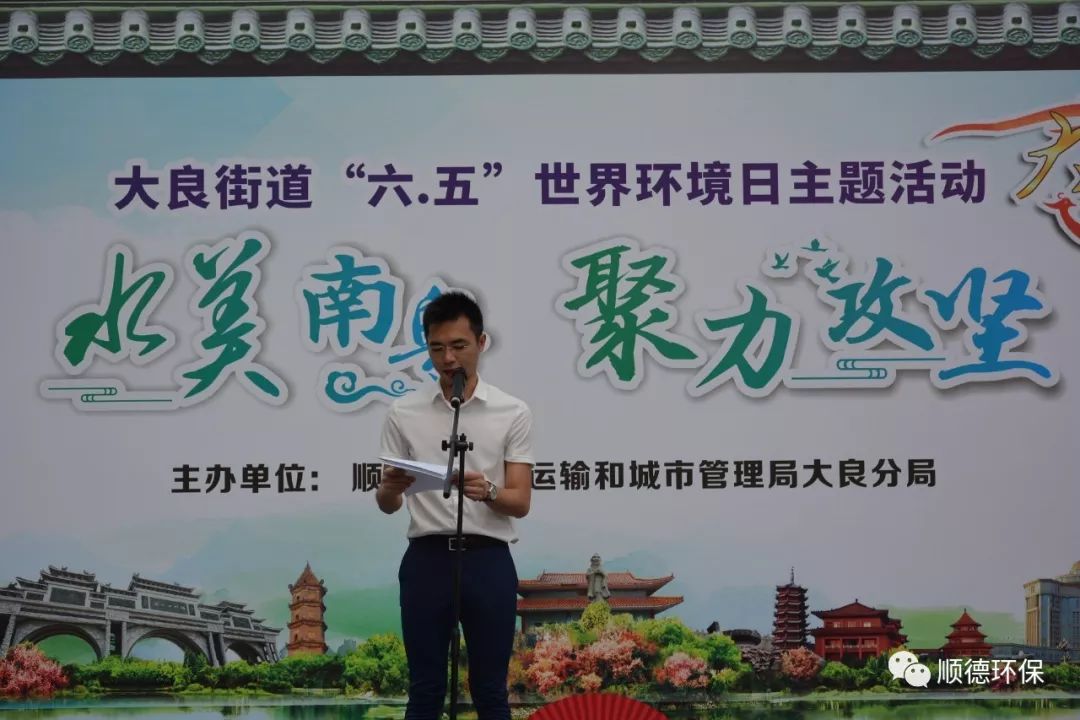 佛山市順德區(qū)大良舉辦“水美南粵，聚力攻堅”主題環(huán)保宣傳活動