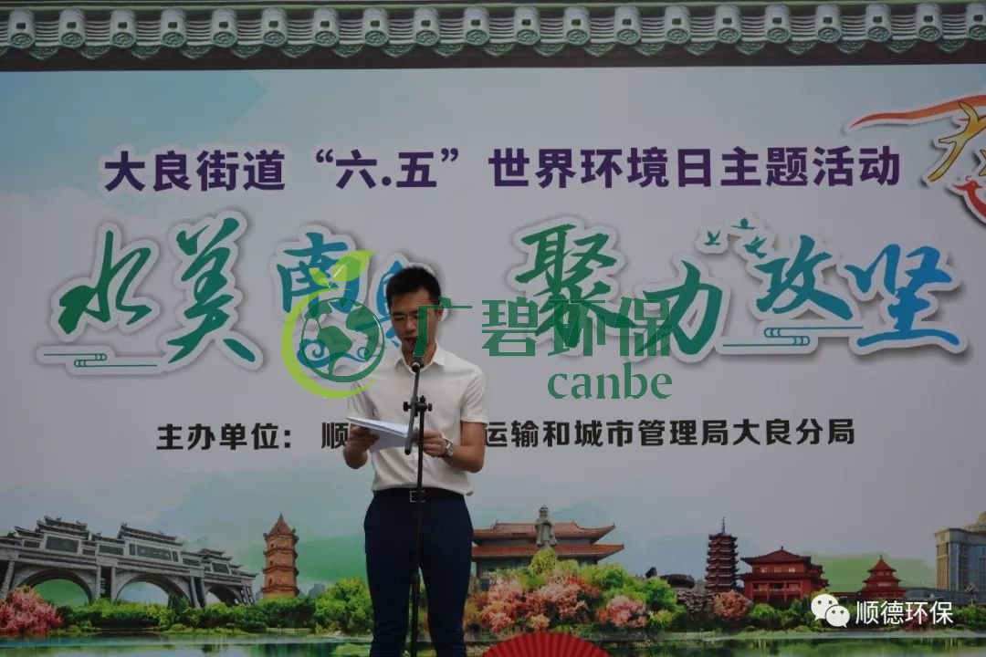 佛山市順德區(qū)大良舉辦“水美南粵，聚力攻堅(jiān)”主題環(huán)保宣傳活動(圖1)