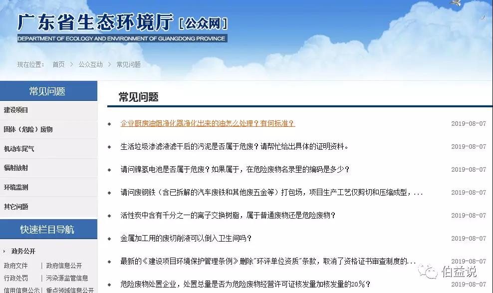廣東省生態(tài)環(huán)境廳回復(fù)｜關(guān)于污泥、電池、廢離子樹脂、 危廢等