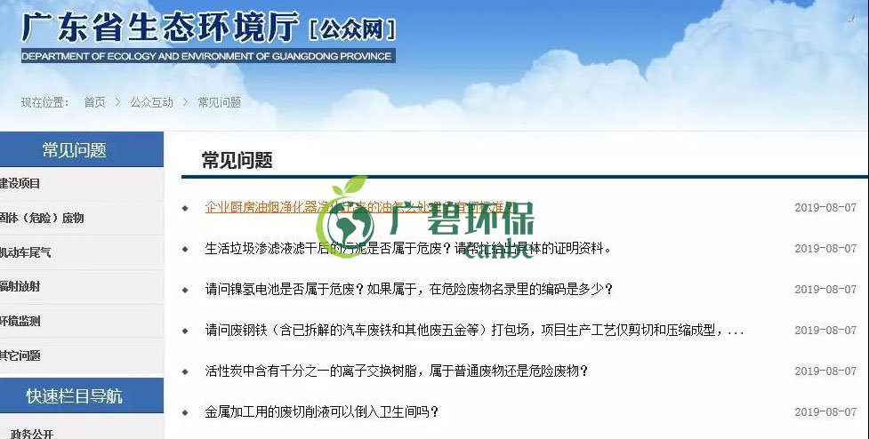 廣東省生態(tài)環(huán)境廳回復(fù)｜關(guān)于污泥、電池、廢離子樹脂、 危廢等(圖1)