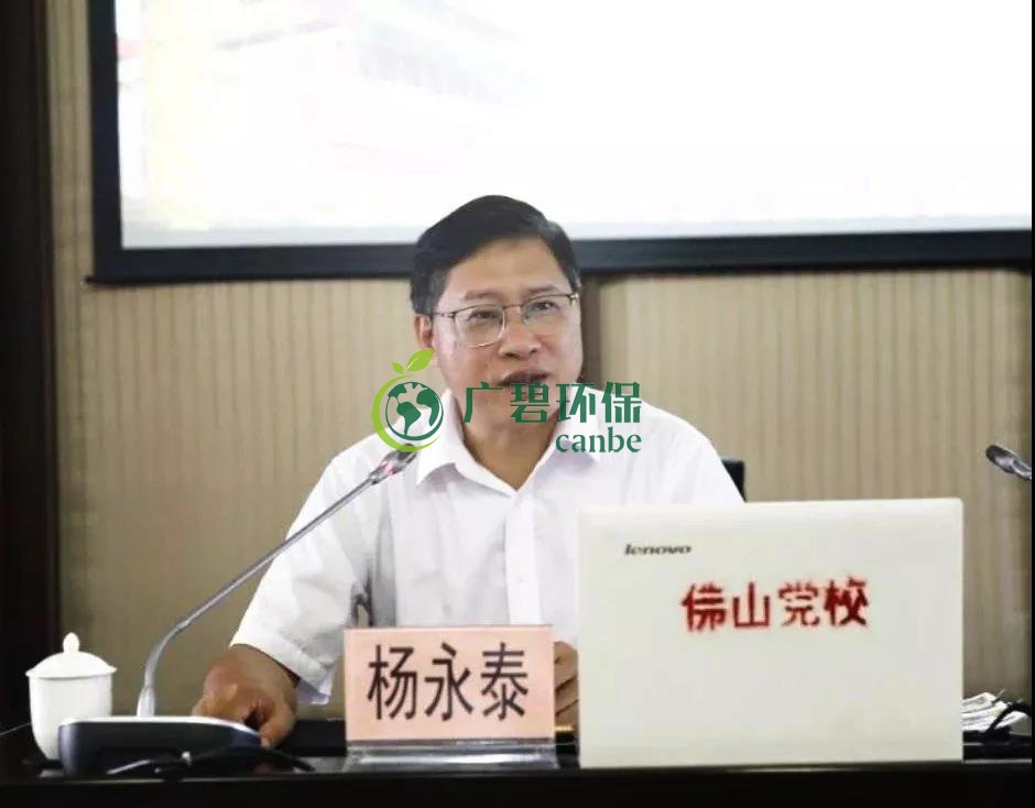 佛山市生態(tài)環(huán)境局局長楊永泰作“不忘初心、牢記使命”主題教育報告(圖1)