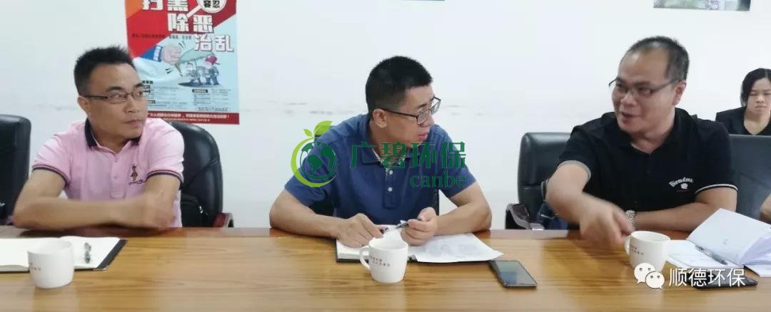 佛山市生態(tài)環(huán)境局陳振華副局長(zhǎng)來順德開展“不忘初心、牢記使命”主題教育現(xiàn)場(chǎng)調(diào)研(圖5)