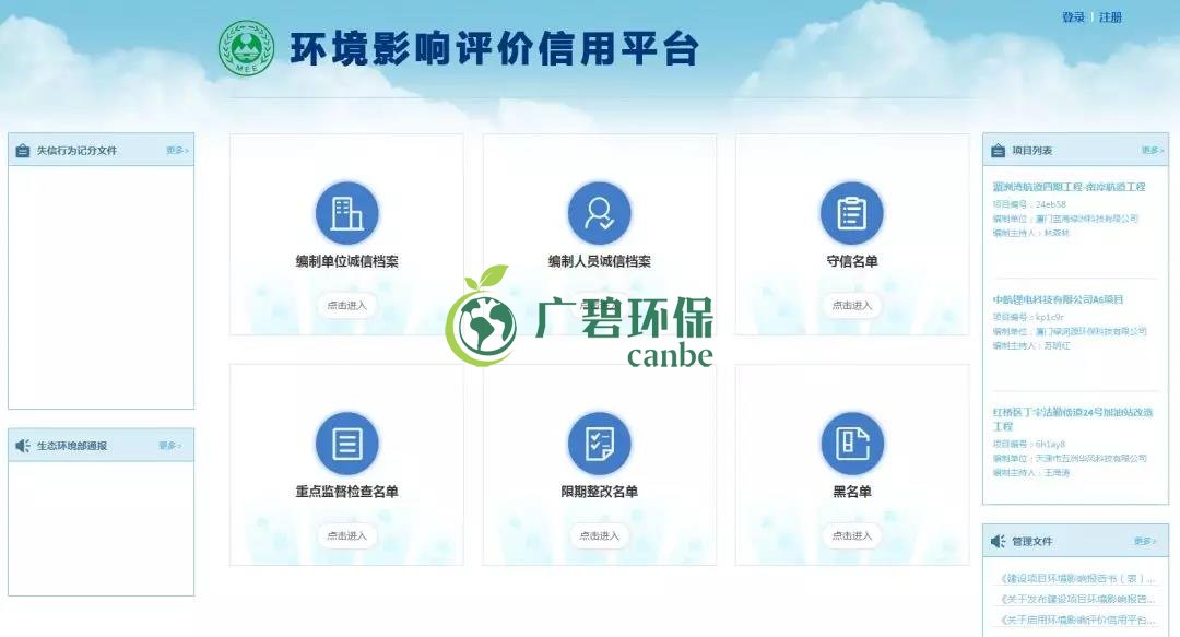 佛企環(huán)境影響評(píng)價(jià)信用平臺(tái)今天上線，失信將被記分懲戒！(圖1)