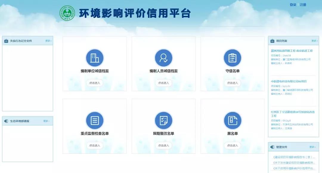 佛企環(huán)境影響評價(jià)信用平臺今天上線，失信將被記分懲戒！