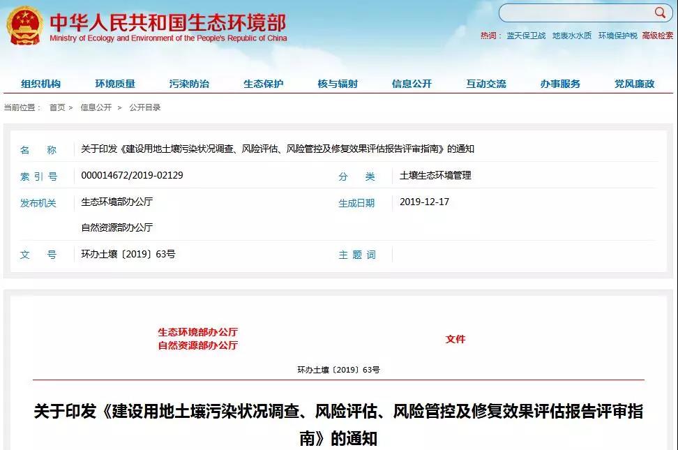建設(shè)用地土壤污染狀況調(diào)查、風(fēng)險評估、風(fēng)險管控修復(fù)效果評估報告評審指南