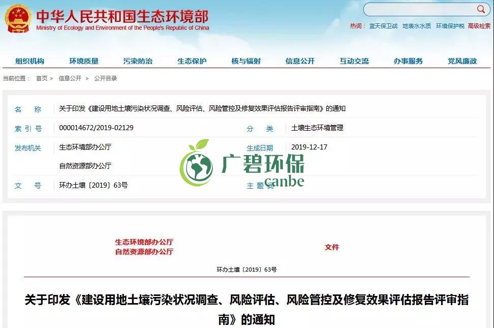 建設(shè)用地土壤污染狀況調(diào)查、風(fēng)險(xiǎn)評估、風(fēng)險(xiǎn)管控修復(fù)效果評估報(bào)告評審指南(圖1)