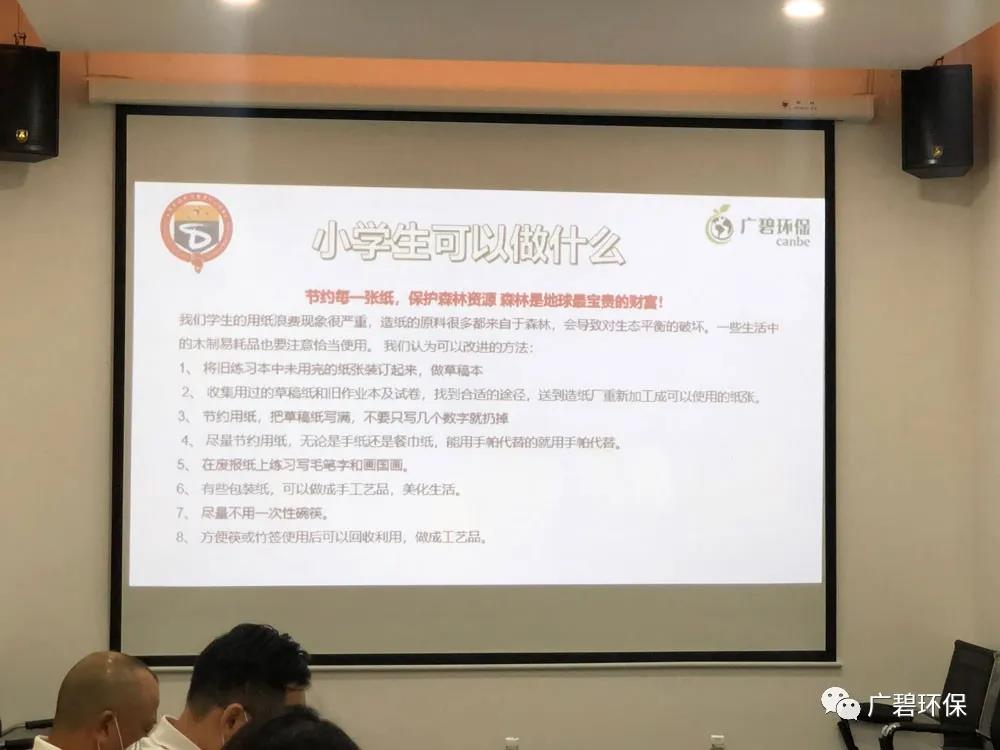 廣碧環(huán)保攜手德勝小學家委理事會共度世界環(huán)境日(圖4) 廣碧環(huán)保攜手德勝小學家委理事會共度世界環(huán)境日(圖4)