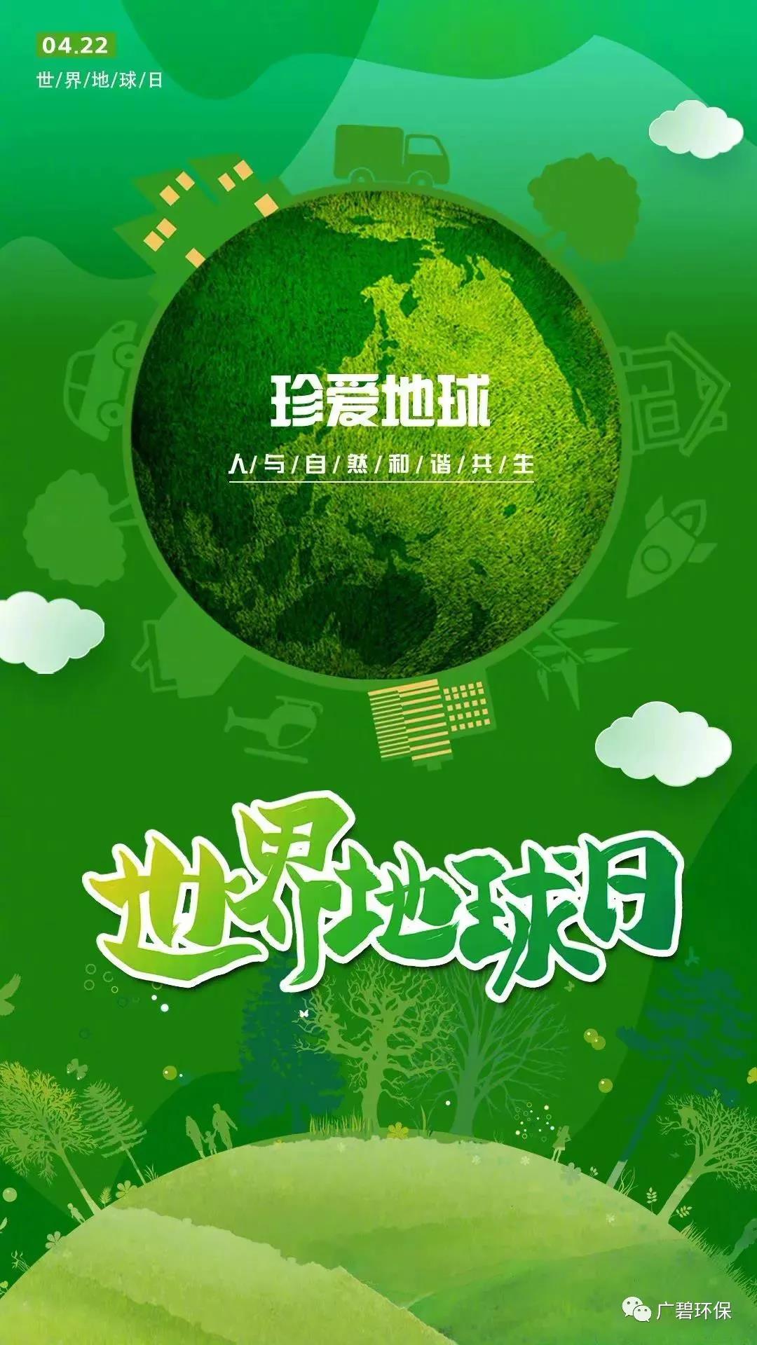 世界地球日|珍愛地球，人與自然和諧共生(圖1)