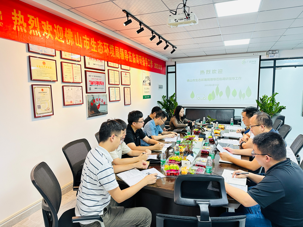 佛山市生態(tài)環(huán)境局、佛山市生態(tài)環(huán)境局順德分局領(lǐng)導(dǎo)蒞臨廣碧調(diào)研指導(dǎo)(圖3)