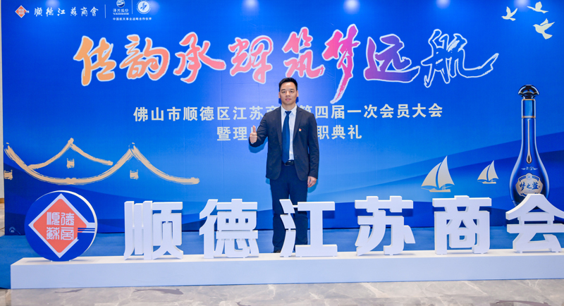 廣碧環(huán)保總經(jīng)理?xiàng)詈＼姰?dāng)選順德江蘇商會(huì)會(huì)長！(圖3)